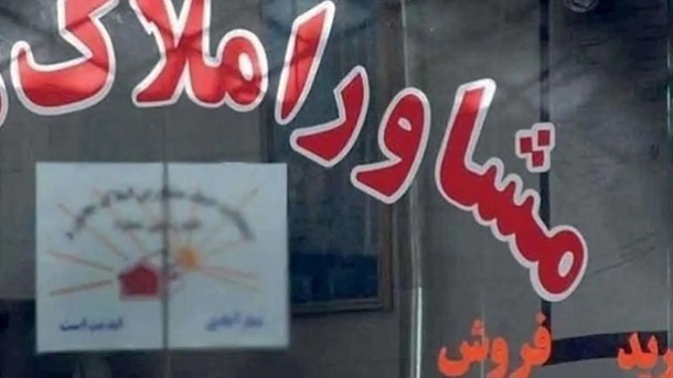 چرا تقاضا برای راه اندازی بنگاه املاک زیاد است؟