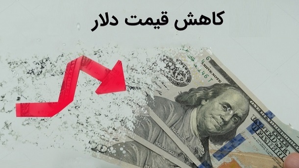 یک سکانس کاهشی دیگر از دلار