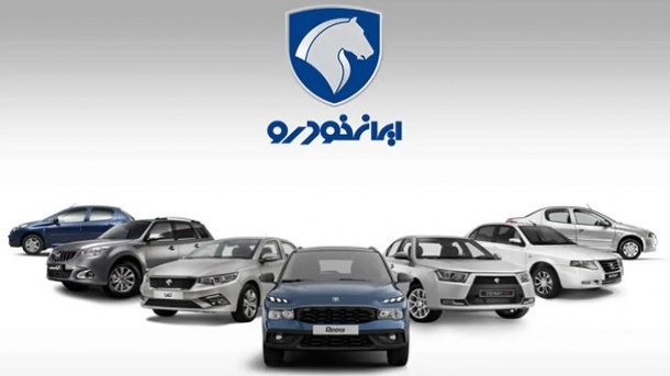 اطلاعیه طرح فروش فوق العاده خودروهای فرسوده ایران خودرو