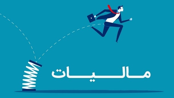 دست فراریان مالیاتی رو میشود