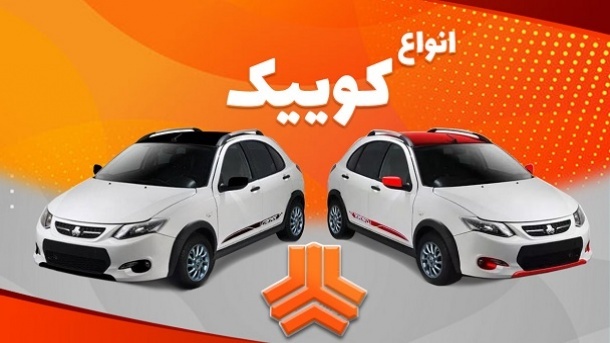 بهترین مدل کوییک کدام است؟