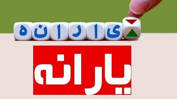 چند درصد از خانوارهای هر استان یارانهبگیر هستند؟