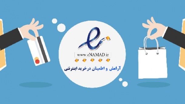 برخورد با سایت هایی که اینماد ندارند