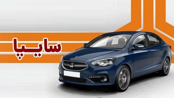 قیمت جدید و نهایی محصولات سایپا اعلام شد (آذر 1403)