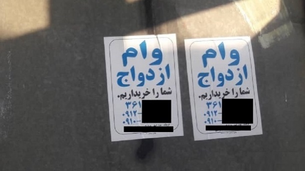 گزارشی از خرید و فروش وام های ازدواج و فرزندآوری