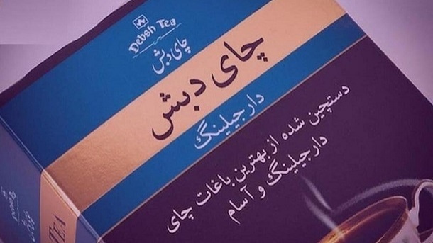 حضور فعال چای دبش در بازار!