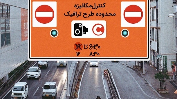 قیمت ورود به طرح ترافیک 112 هزار تومان شد