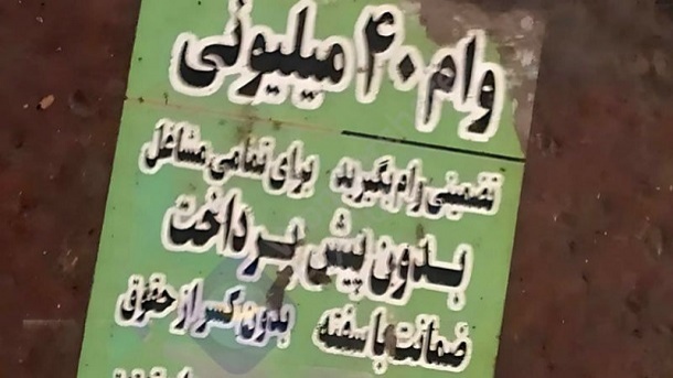 کلاهبرداری به بهانه پرداخت وام