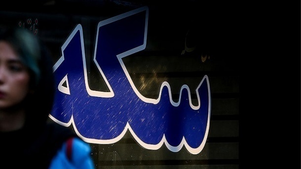 قیمت طلا و سکه امروز دوشنبه 15 بهمن 1403