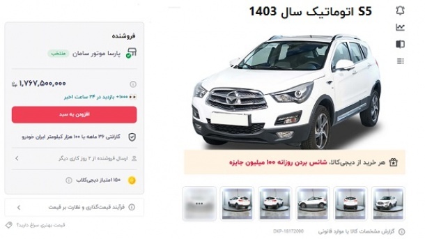 گرانفروشی بسیار عجیب دیجی کالا در فروش خودرو