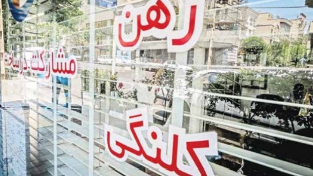 پرداخت وام ودیعه مسکن با نرخ سود کمتر