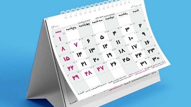 تعطیلی 2 روزه آخر هفته