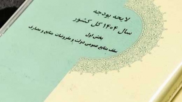 جدول بودجه 1404 منتشر شد