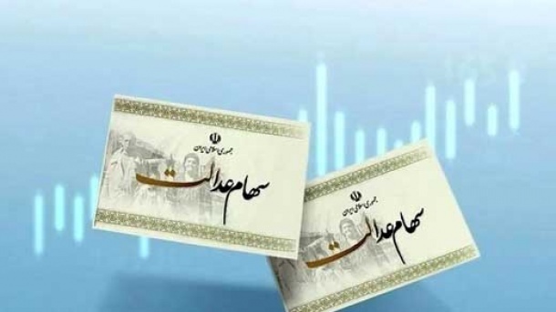 زمان واریز سود سهام عدالت در سال جدید