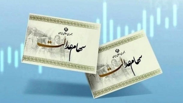 ارزش روز سهام عدالت امروز چهارشنبه 1404/01/20