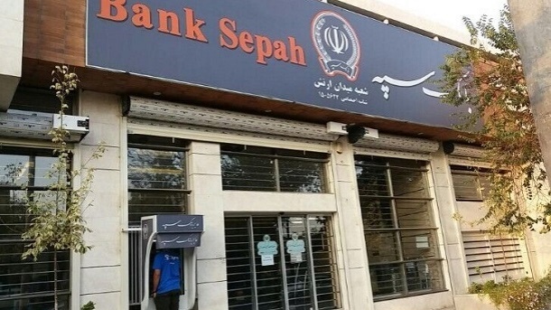 بانک سپه، هک نشده است