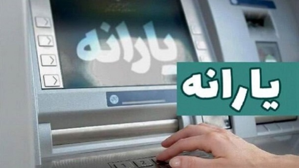 یارانه معیشتی امشب واریز خواهد شد