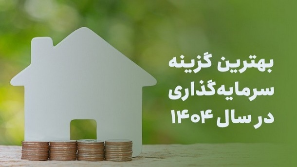 آیا زمان سرمایه‌گذاری در بورس فرا رسیده است؟