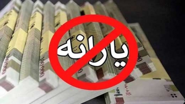 یارانه 25 میلیون نفر حذف می شود