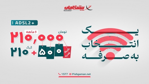 500 گیگ اینترنت هدیه در یک فرصت استثنایی و محدود