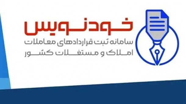 قرارداد رایگان در سامانه خودنویس