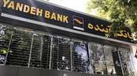 جنجال بر سر انحلال بانک آینده