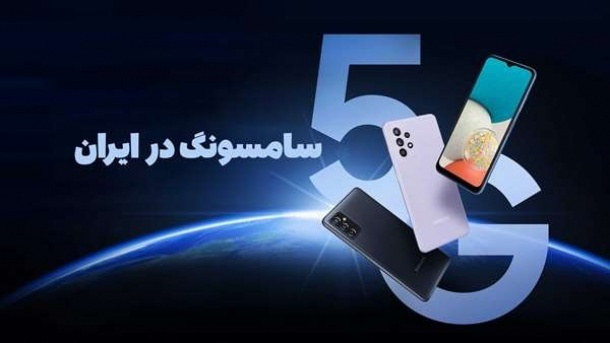فعال سازی 5G روی گوشیهای سامسونگ در ایران