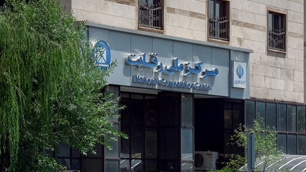 شورای رقابت یک رویه انحصاری دیگر را محکوم کرد