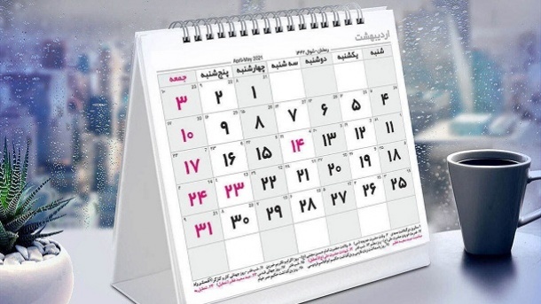 تعطیلات دو روزه، اختیاری خواهد شد؟