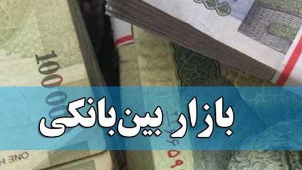 نرخ بهره بین بانکی کاهشی شد