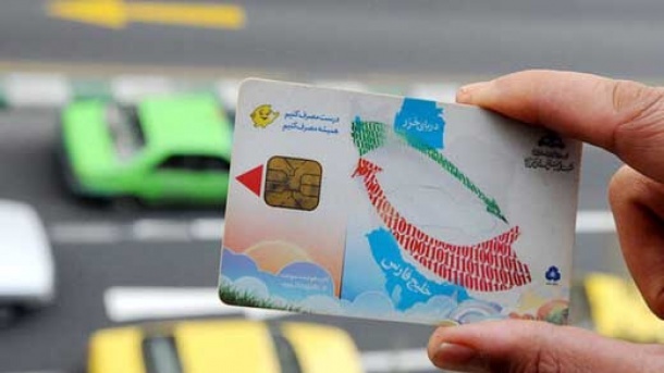 حذف کارت سوخت از امروز