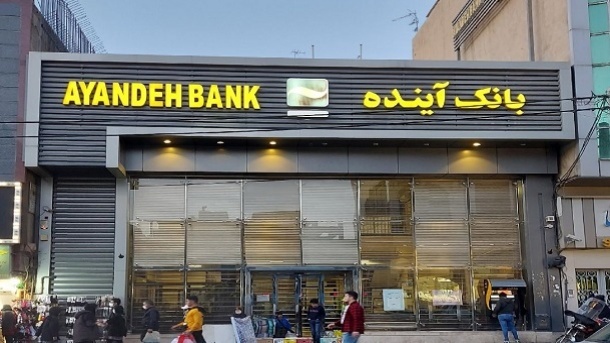 اطلاعیه بانک مرکزی درباره وضعیت بانک آینده