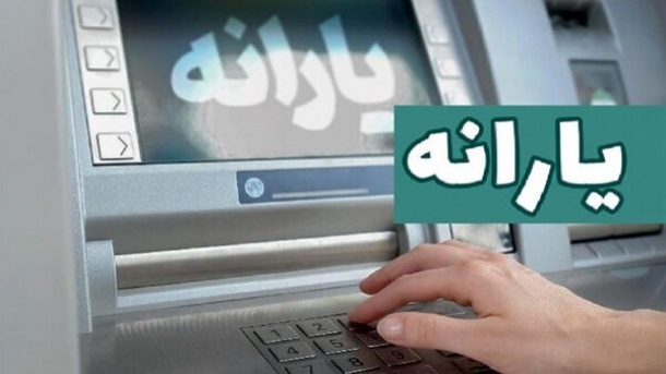 یارانه دهک‌های 1 تا 3 واریز شد