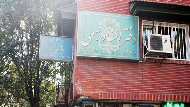 ادامه ارائه خدمات ثبتی در دفاتر اسناد رسمی