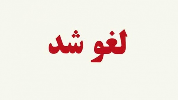 پروازها همچنان لغو هستند