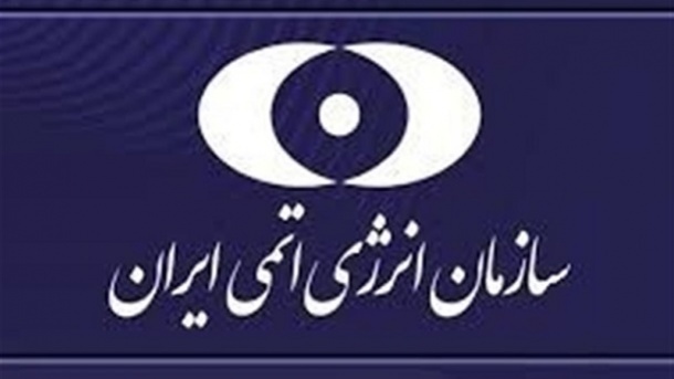 بیانیه سازمان انرژی اتمی درباره حمله آمریکا به مراکز هستهای ایران
