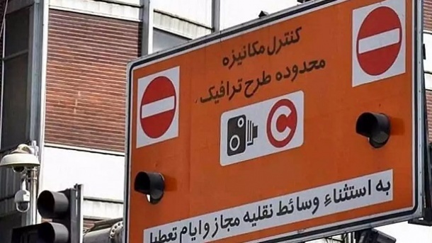 طرح ترافیک در تهران از فردا اجرا خواهد شد