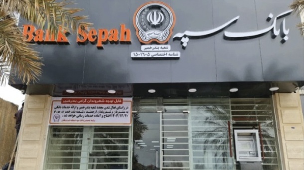 خدمات اینترنتی بانک سپه مجدداً برقرار شد