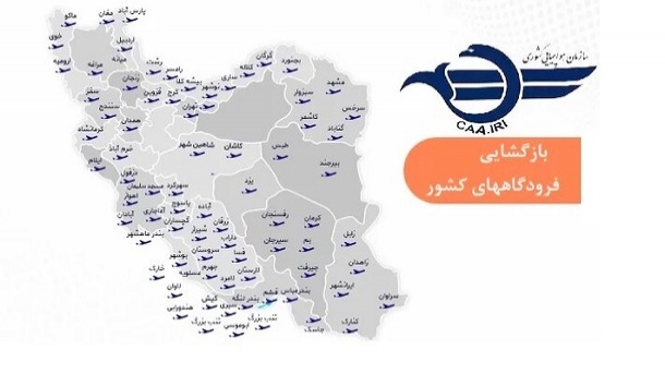 بازگشایی آسمان ایران به روی پروازها