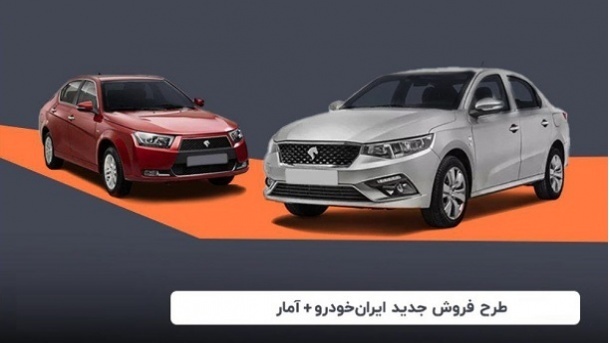 مراسم قرعه کشی محصولات ایران خودرو آغاز شد + آمار