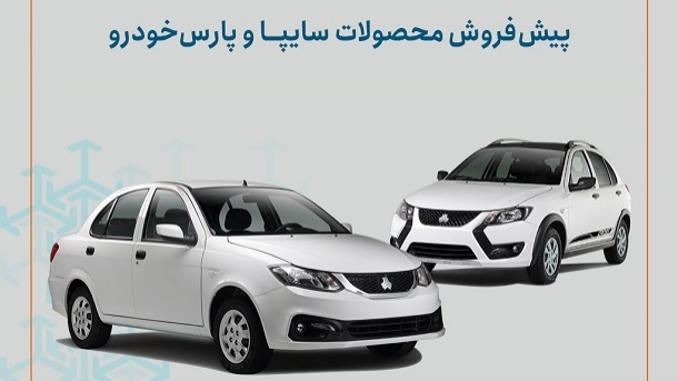آغاز ثبت نام دو خودرو کوییک و ساینا از امروز دوشنبه