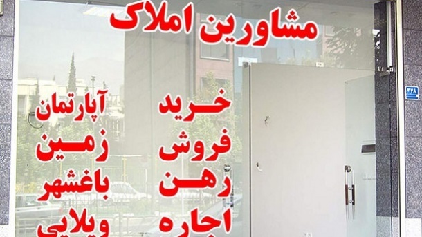 درخواست افزایش نرخ کمیسیون مشاوران املاک