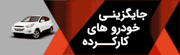 ایرانیان خودرو