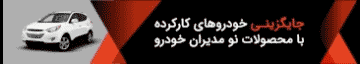 ایرانیان خودرو