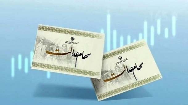 پرداخت سود سهام عدالت تا پایان شهریورماه