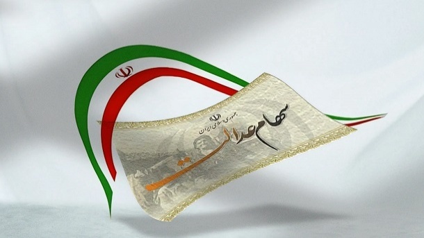 رونمایی از خبر خوب دولت درباره سهام عدالت