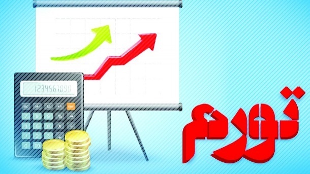 نرخ تورم تیرماه 1404 اعلام شد