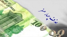 حذف 4 صفر، واقعیت اقتصاد را تغییر نمی‌دهد
