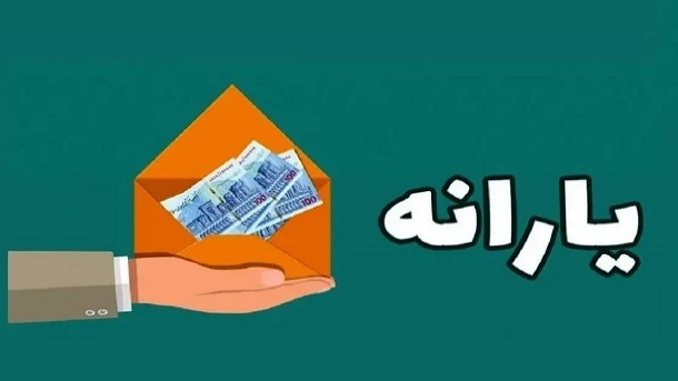 یارانه نقدی خانوار دهک های چهارم تا نهم واریز شد