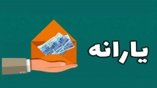 یارانه نقدی خانوار دهک های چهارم تا نهم واریز شد